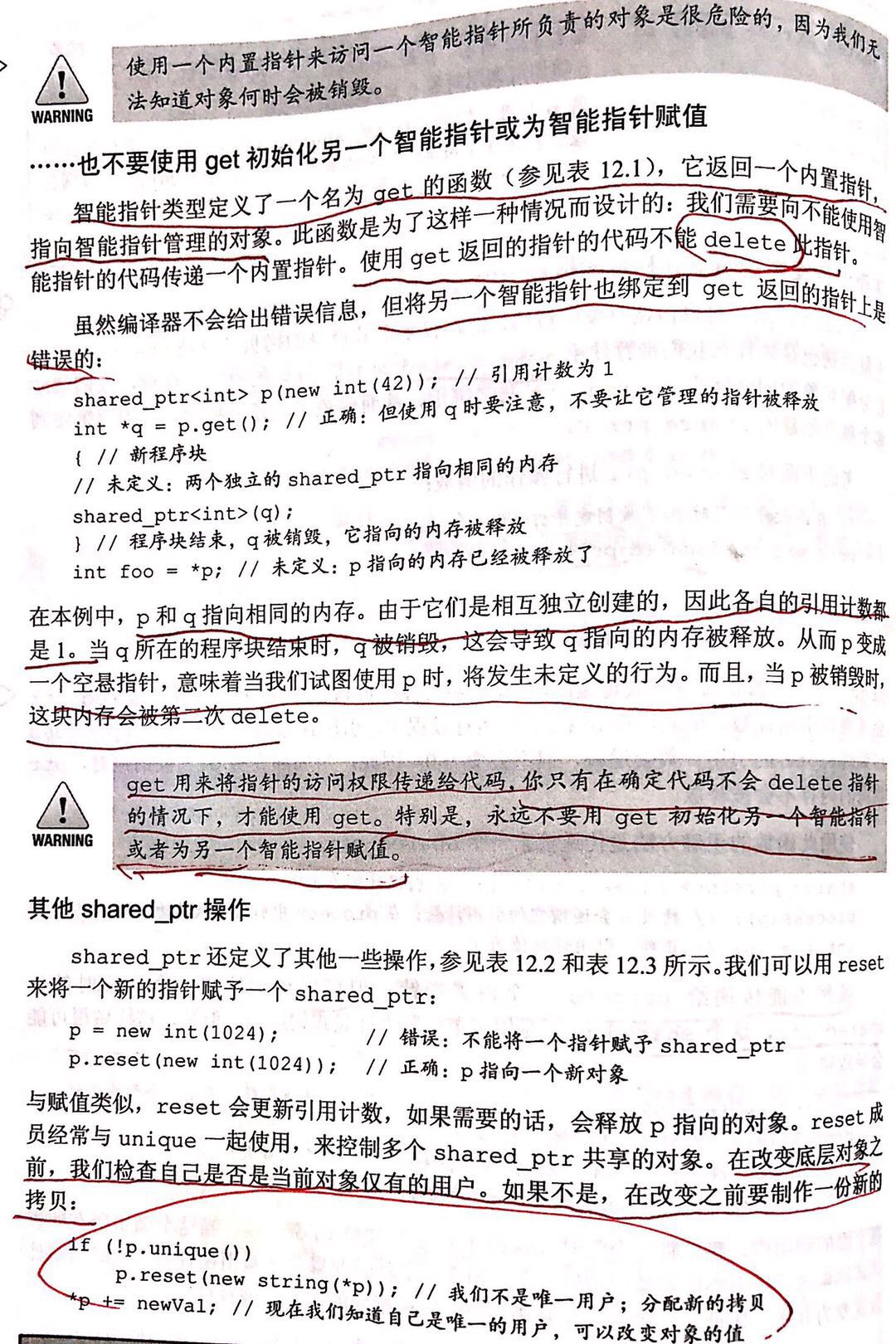 不要使用get初始化另一个智能指针或为智能指针赋值