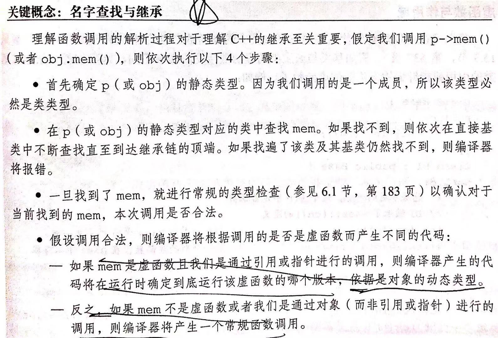 名字查找先于类型检查