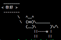 图2 一只 ASCII 码拼成的奶牛